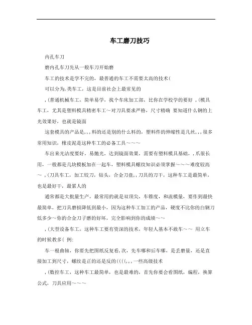 车工磨刀技巧