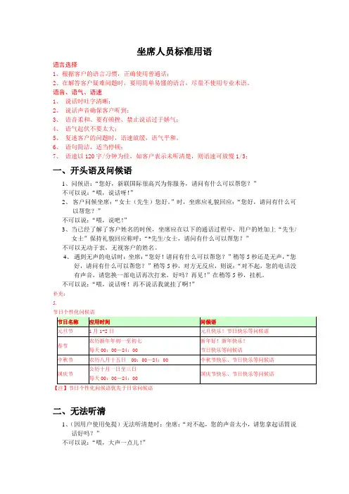 客服服务标准用语