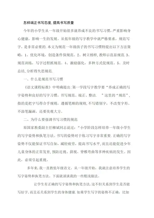 怎样端正书写态度-提高书写质量