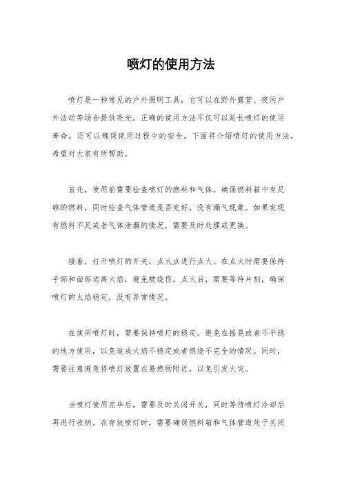 喷灯的使用方法