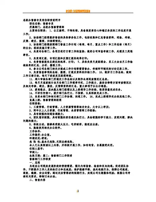 督察部岗位职责