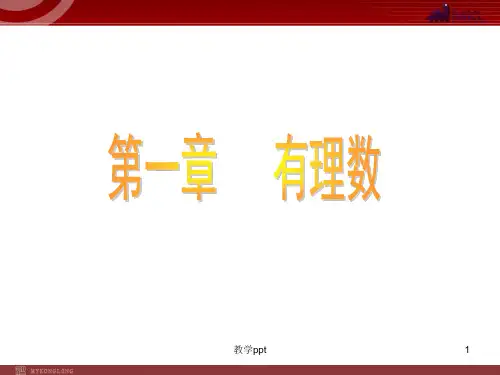 数学：11正数和负数