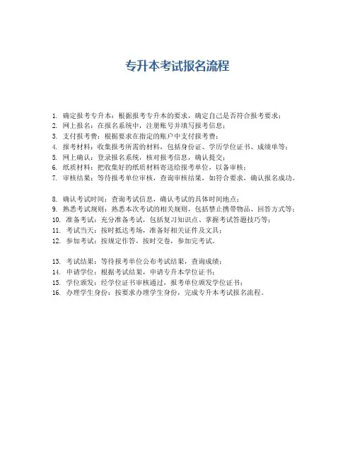 专升本考试报名流程