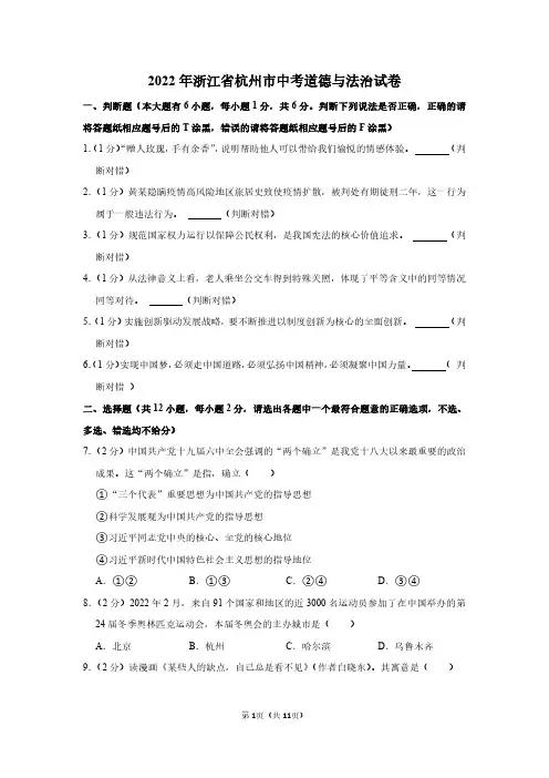 2022年浙江省杭州市中考道德与法治卷(PDF含答案)