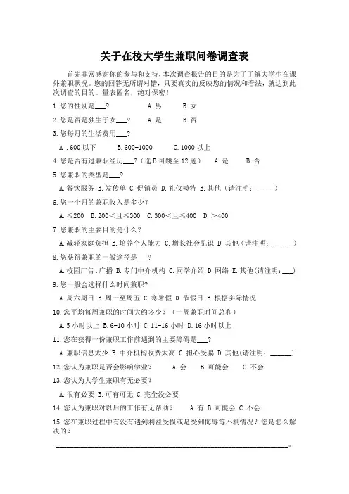 关于在校大学生兼职问卷调查表