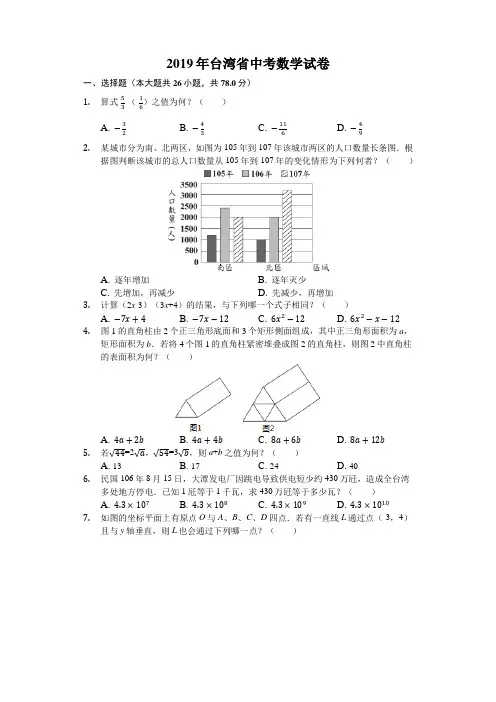2019年台湾省中考数学试卷