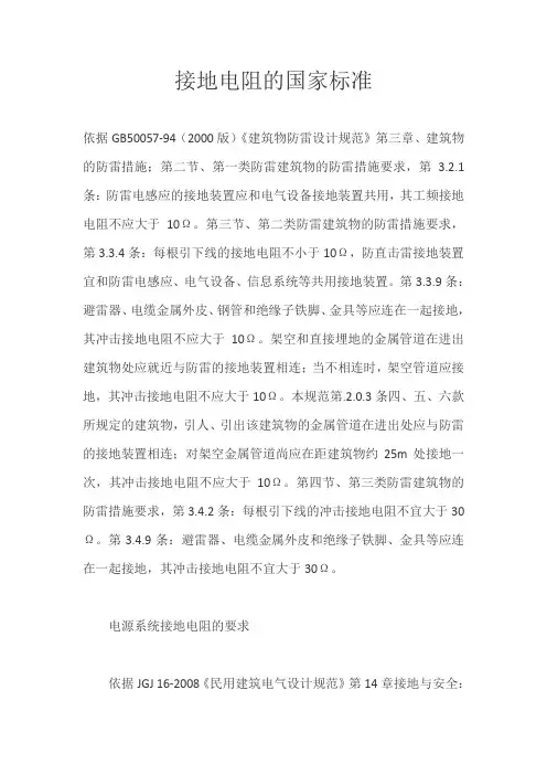 接地阻值国家标准