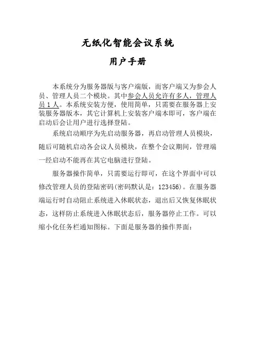 无纸化智能会议