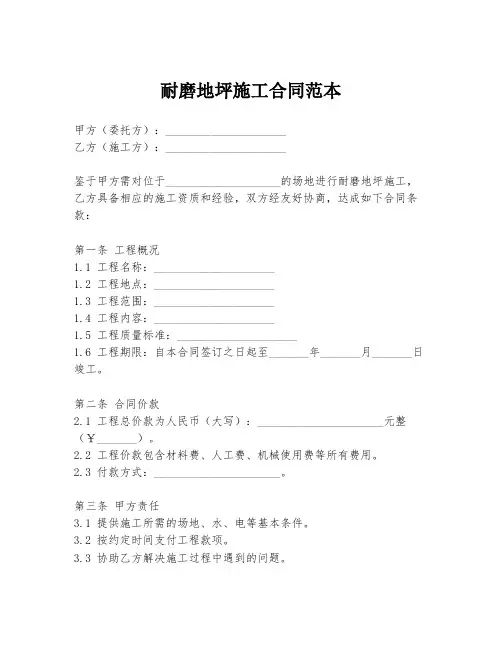 耐磨地坪施工合同范本