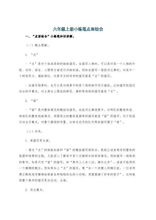 六年级上册小练笔点面结合