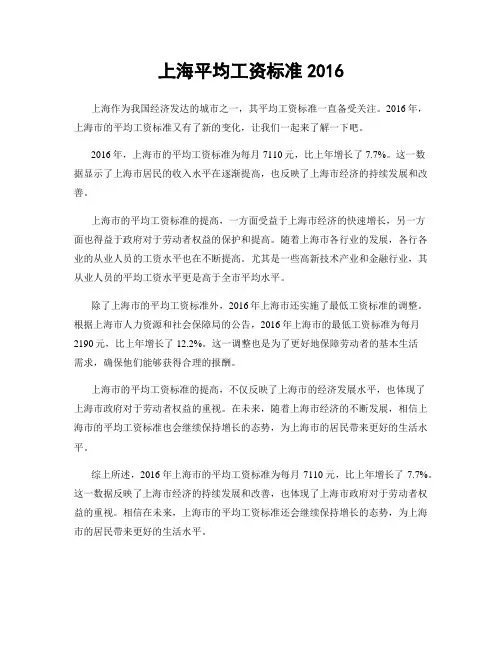 上海平均工资标准2016