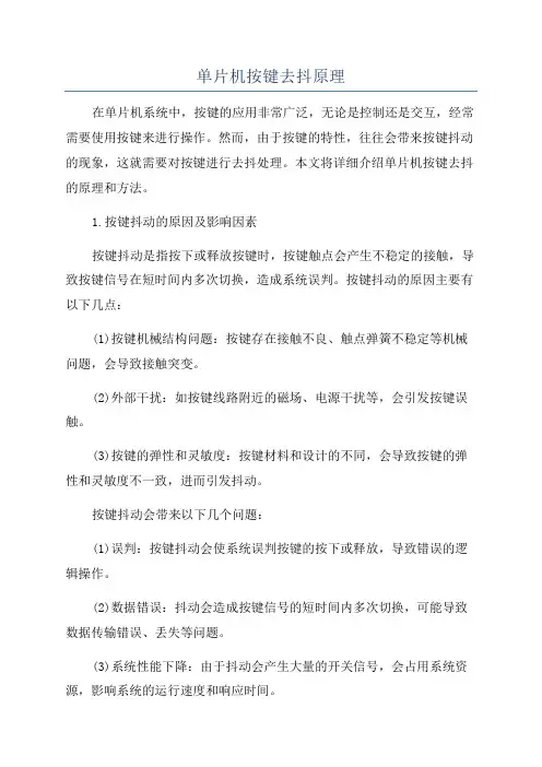 单片机按键去抖原理
