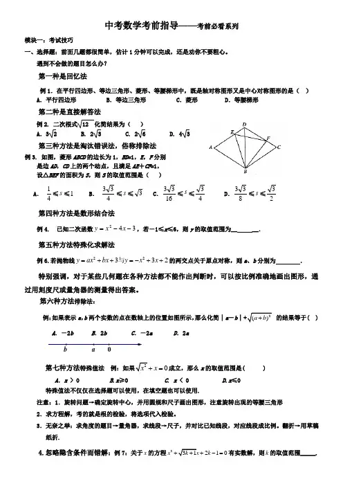 中考数学考前指导——考前必看系列