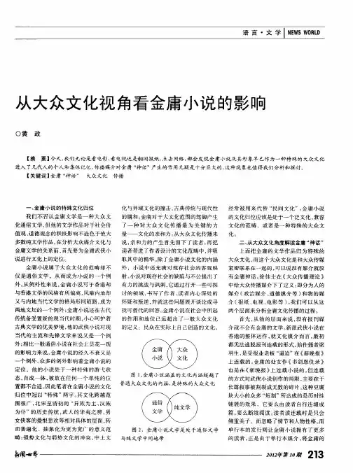 从大众文化视角看金庸小说的影响
