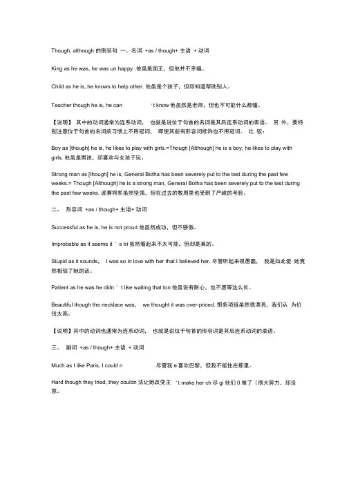asthough引导的倒装句型讲解