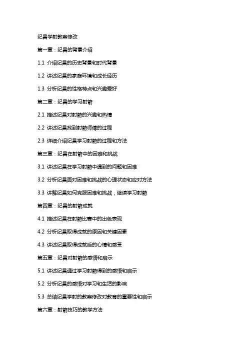 纪昌学射教案修改