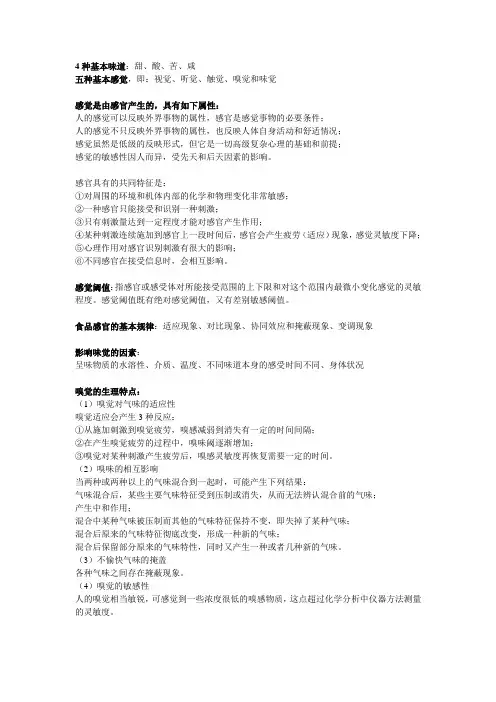 食品感官评定