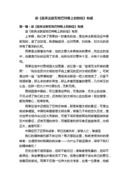 读《就英法联军给巴特勒上尉的信》有感