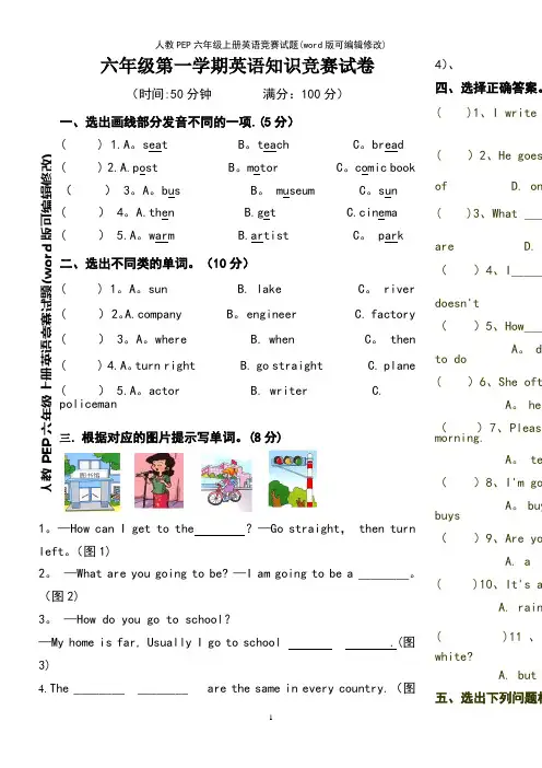 人教PEP六年级上册英语竞赛试题[1]