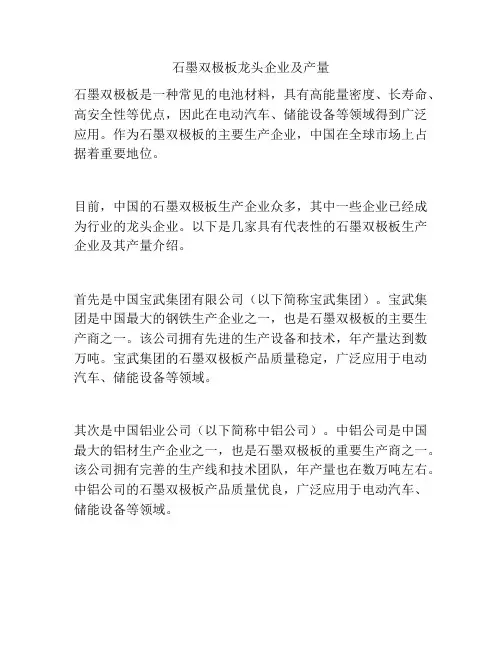 石墨双极板龙头企业及产量