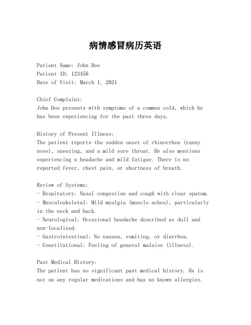 病情感冒病历英语