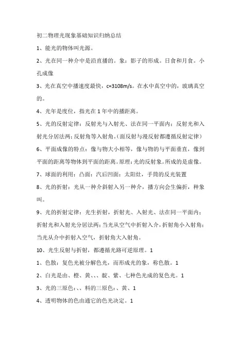 初二物理光现象基础知识归纳总结