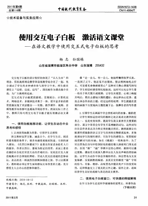 使用交互电子白板  激活语文课堂——在语文教学中使用交互式电子白板的思考