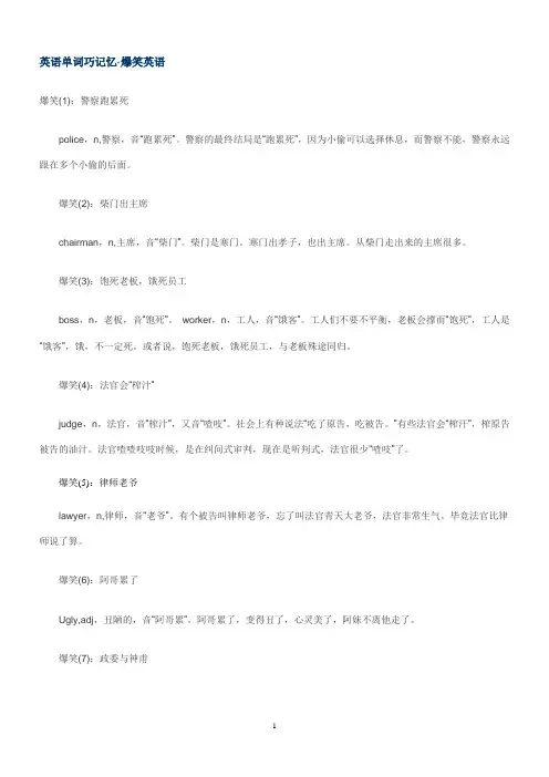 英语单词巧记忆·爆笑英语