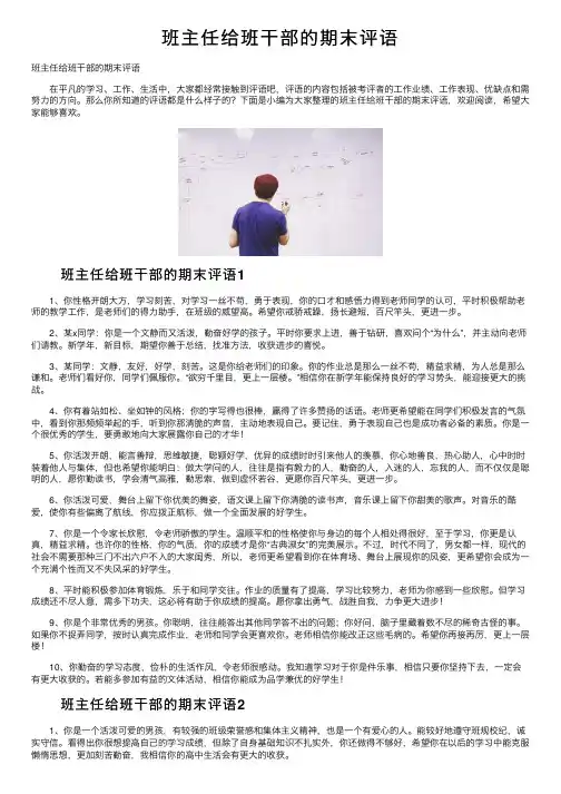 班主任给班干部的期末评语