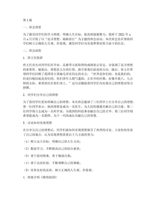 关于理想的主题班会记录(3篇)