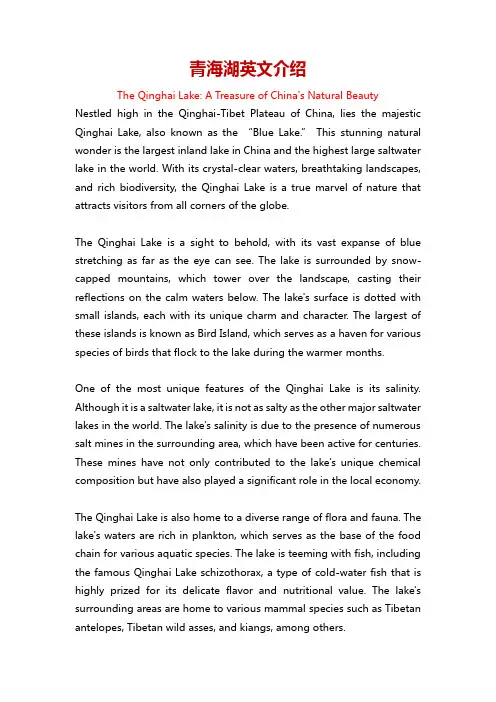 青海湖 英文介绍