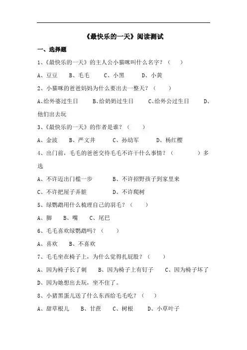 二年级《最快乐的一天》课后阅读练习题测试及答案
