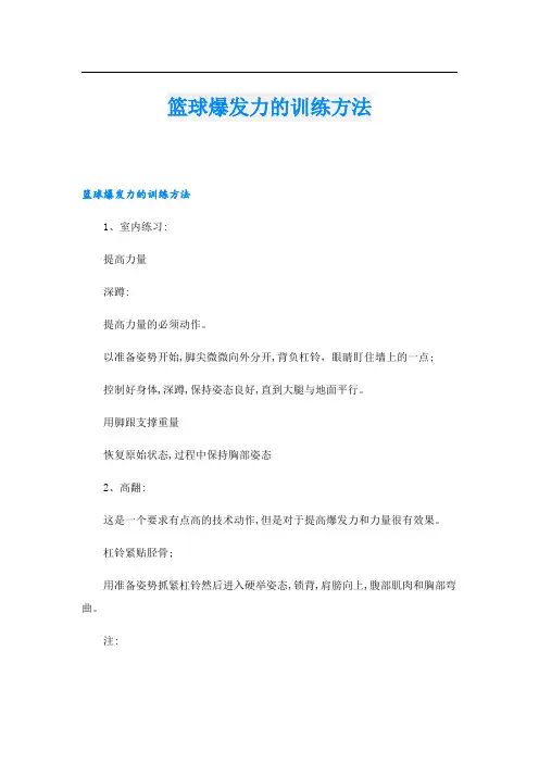 篮球爆发力的训练方法