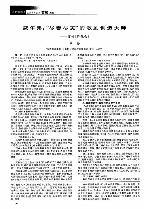 威尔弟：“尽善尽美”的歌剧创造大师——赏析《茶花女》