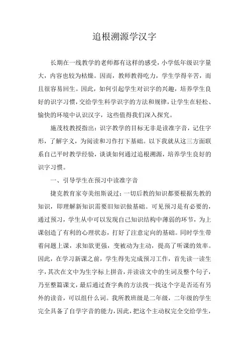 追根溯源学汉字