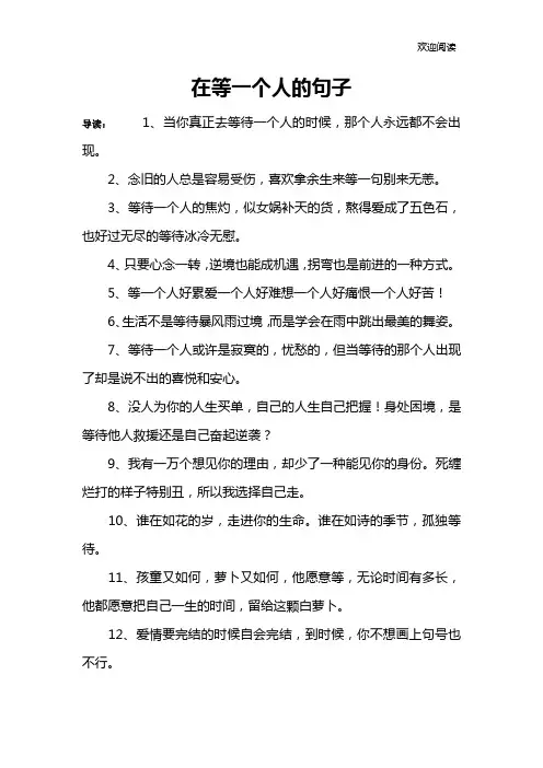 在等一个人的句子