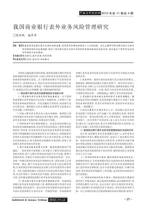 我国商业银行表外业务风险管理