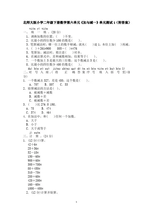 北师大版小学二年级下册数学第五单元《加与减》单元测试1(附答案)