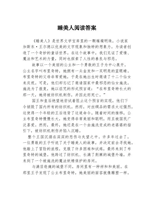 睡美人阅读答案