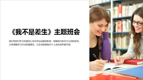 《我不是差生》主题班会