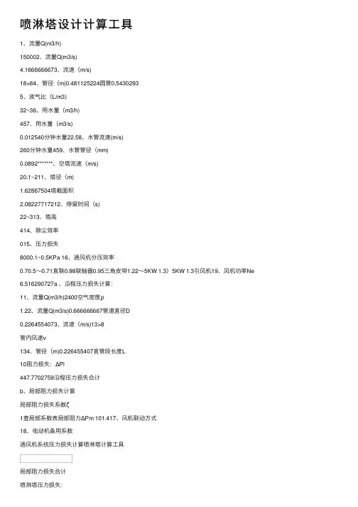 喷淋塔设计计算工具