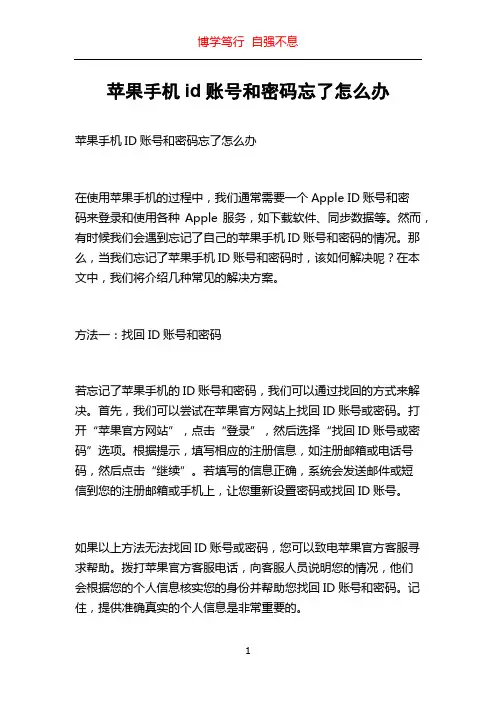苹果手机id账号和密码忘了怎么办