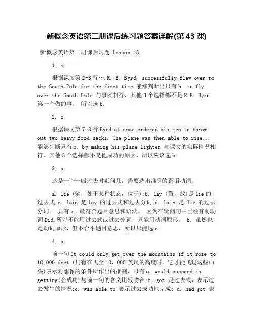 新概念英语第二册课后练习题答案详解(第43课)