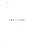 土壤农化分析报告(完整)