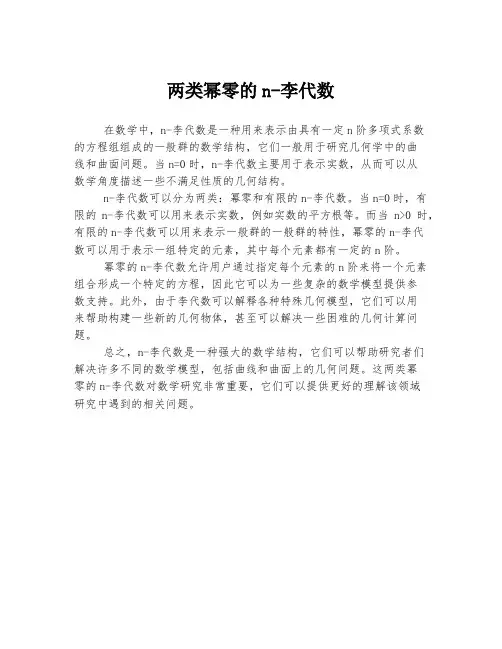 两类幂零的n-李代数