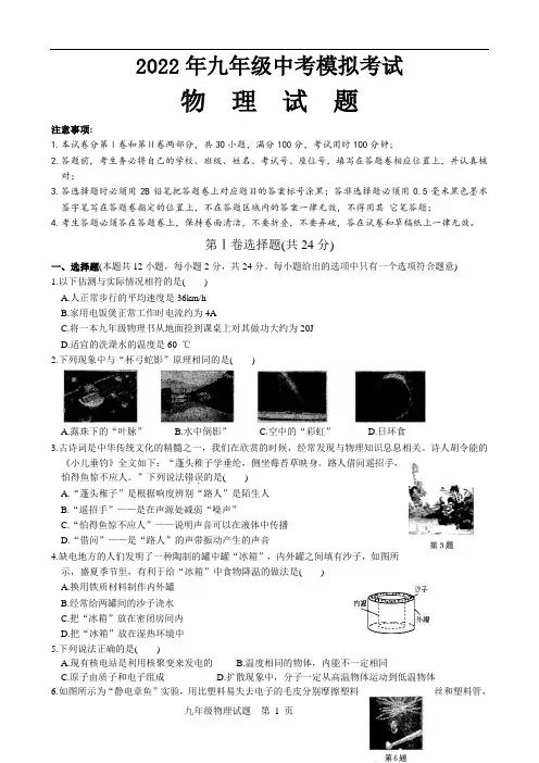 2022年人教版九年级物理中考模拟试题(带答案)
