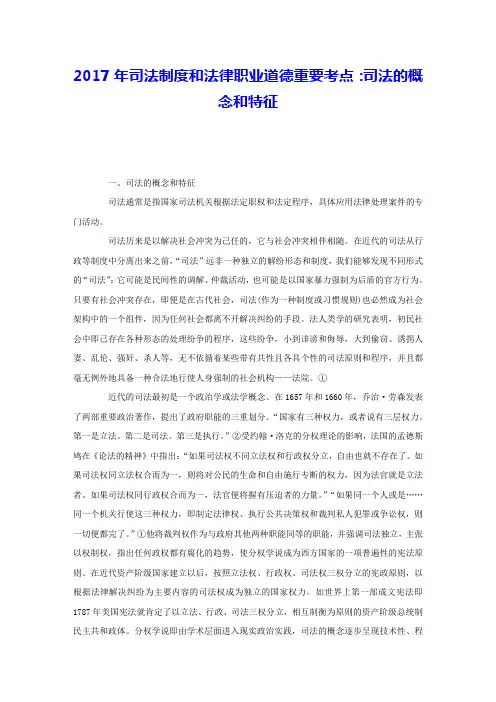 2017年司法制度和法律职业道德重要考点：司法的概念和特征 