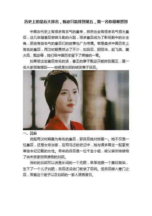 历史上的皇后大排名，甄宓只能排到第五，第一名你很难想到