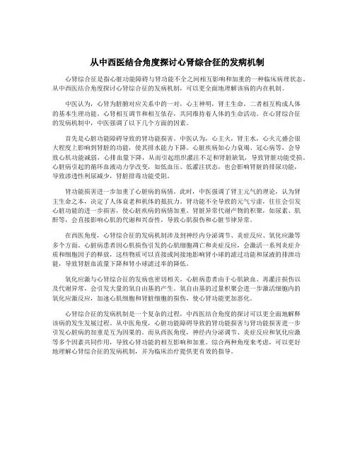 从中西医结合角度探讨心肾综合征的发病机制
