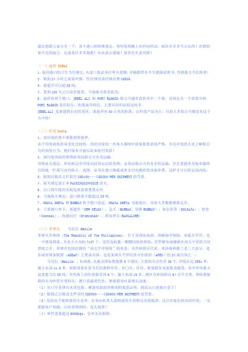 不同国家港口的特殊规定